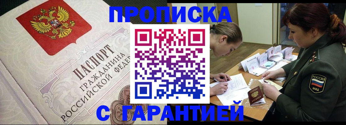 прописка для работы в Дербенте