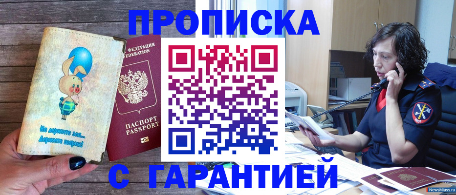 прописка в Дербенте